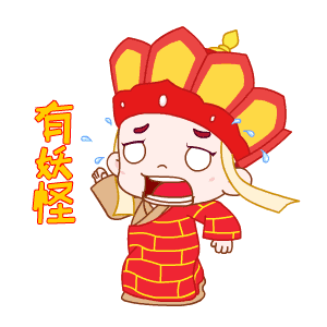有妖怪（有妖怪）