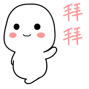 拜拜（拜拜）
