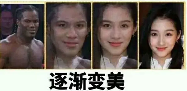 逐渐变美（逐渐变美）