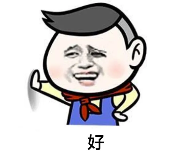 好（好）