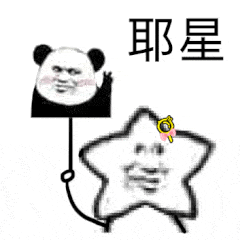 耶星（耶星）