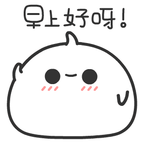 早上好呀（早上好呀）