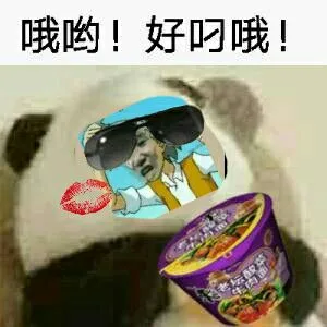 哦哟！好叼哦！（哦哟！好叼哦！）