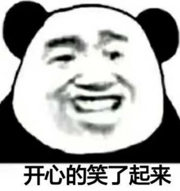开心的笑了起来（开心的笑了起来）