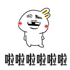 啦啦啦啦啦啦（啦啦啦啦啦啦）