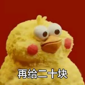 再给二十块（再给二十块）