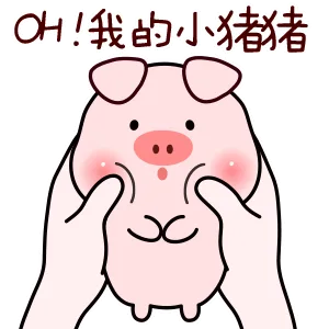 OH！我的小猪猪（OH！我的小猪猪）