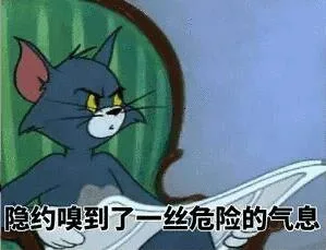 隐约嗅到了一丝危险的气息（隐约嗅到了一丝危险的气息）