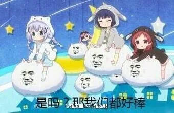 是吗？那我们都好棒！（二次元萌妹子）（是吗？那我们都好棒！（二次元萌妹子））