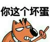 楼上：你这个坏蛋（楼上：你这个坏蛋）