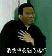 我仿佛爱到了惊吓（我仿佛爱到了惊吓）