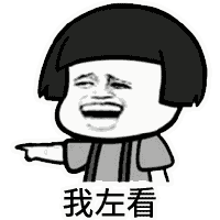 我左看（我左看）
