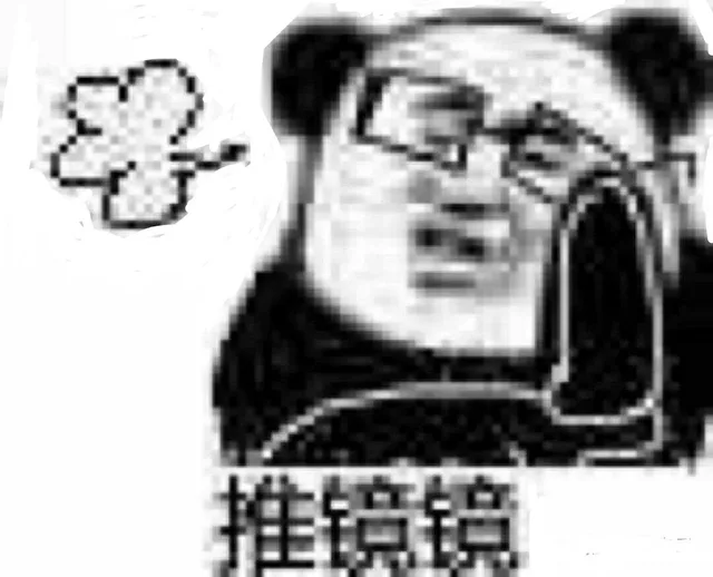 推镜镜（推镜镜）