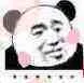 熊猫人脸红了（无语。。。。）（熊猫人脸红了（无语。。。。））