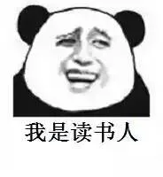 我是读书人（我是读书人）