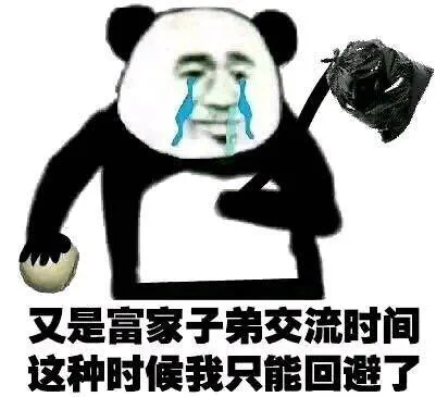 又是富家子弟交流时间 这种时候我只能回避了（又是富家子弟交流时间 这种时候我只能回避了）