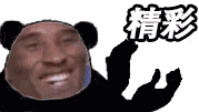 精彩呀（精彩呀）