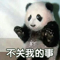 不关我的事（不关我的事）