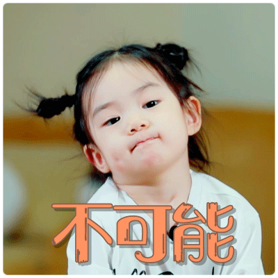 不可能（不可能）
