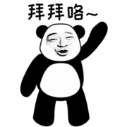 拜拜咯（拜拜咯）