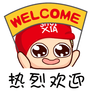 热烈欢迎（热烈欢迎）