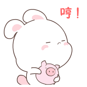 哼（哼）