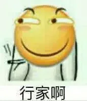 行家啊（行家啊）