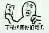 不是很懂你们司机（不是很懂你们司机）