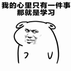 我的心里只有一件事，那就是学习（我的心里只有一件事，那就是学习）