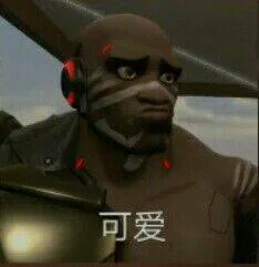可爱（可爱）