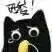 酸啊（酸啊）