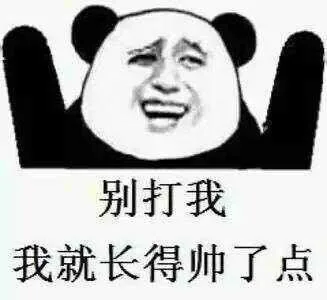 别打我（别打我）
