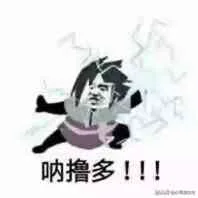 呐撸多（呐撸多）