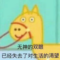 无神的双眼，已经失去了对生活的渴望（无神的双眼，已经失去了对生活的渴望）