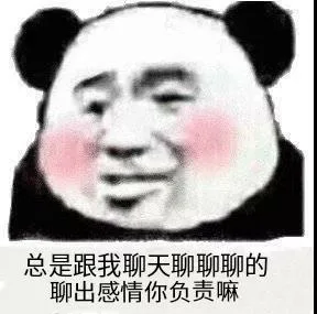 总是跟我聊天聊聊聊的聊出感情你负责嘛（总是跟我聊天聊聊聊的聊出感情你负责嘛）