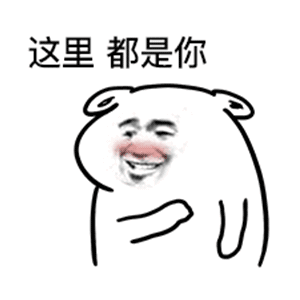 这里都是你（这里都是你）