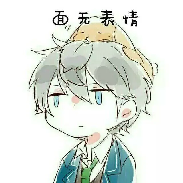 面元表情青（面元表情青）