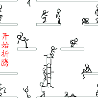 开始折腾（开始折腾）