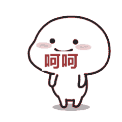 呵呵（呵呵）