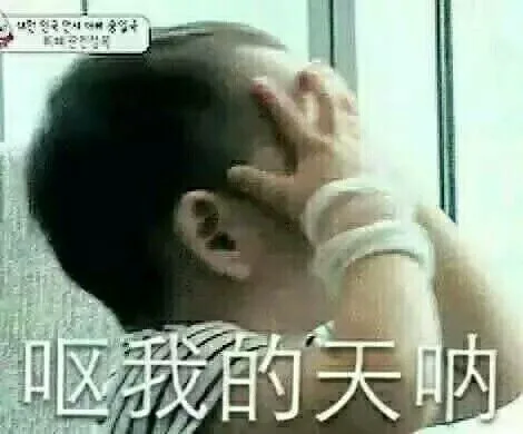 哎，我的天呐（哎，我的天呐）