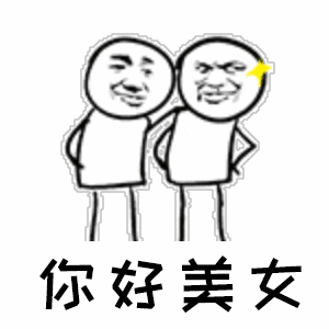 你好美女（你好美女）