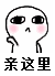 亲这里哟！（可爱小人）（亲这里哟！（可爱小人））