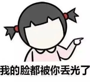 我的脸都被你丢光了（小学生）（我的脸都被你丢光了（小学生））