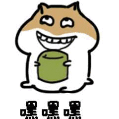 嘿嘿嘿嘿（嘿嘿嘿嘿）