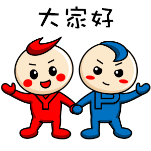 大家好（大家好）