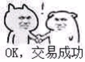 OK交易成功（OK交易成功）