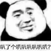 叭了个叭叭叭叭叭叭？（叭了个叭叭叭叭叭叭？）