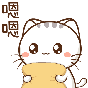 嗯嗯（嗯嗯）