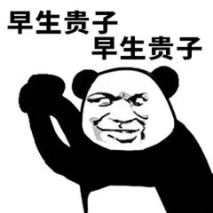 早生贵子早生贵子（早生贵子早生贵子）