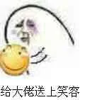 给大倦送上笑容（滑稽）（给大倦送上笑容（滑稽））